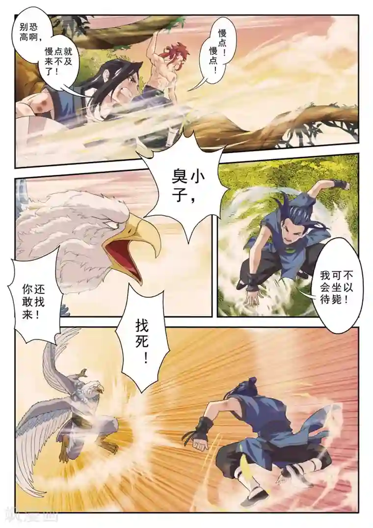 仙侠世界第77话 防御大战