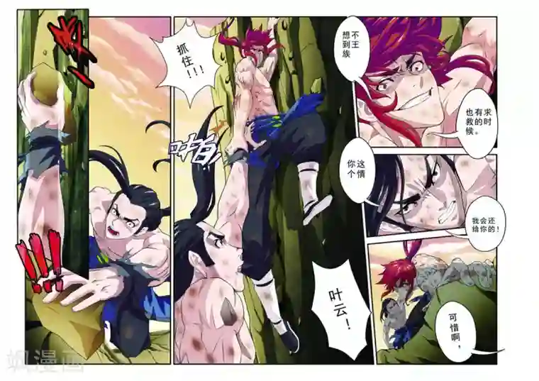 仙侠世界第78话 绝不放手