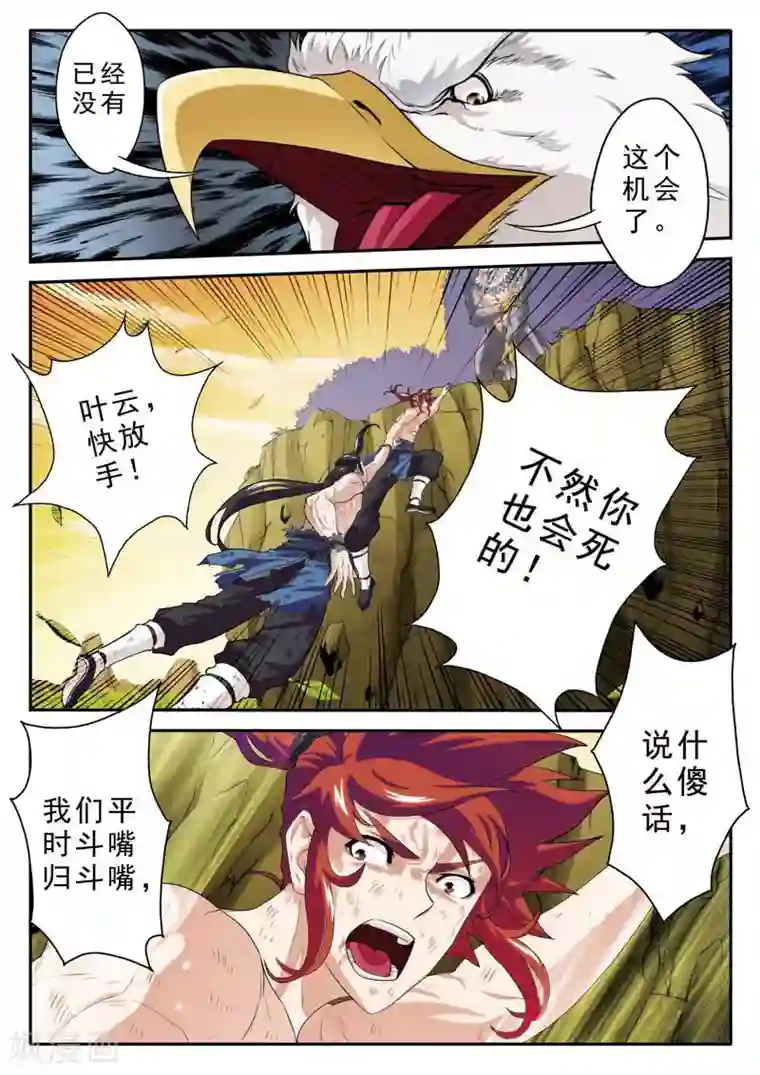 仙侠世界第78话 绝不放手