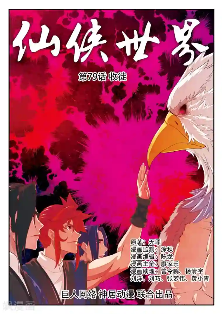 仙侠世界第79话 收徒