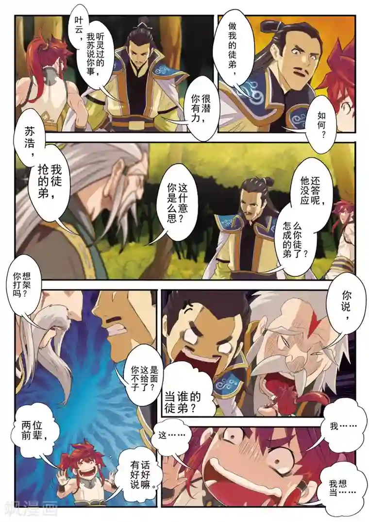 仙侠世界第79话 收徒