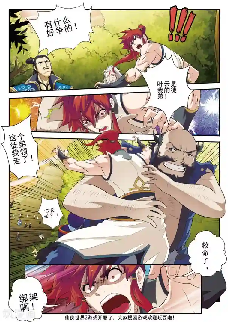 仙侠世界第79话 收徒