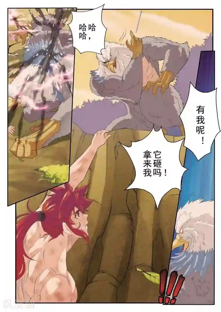 仙侠世界第79话 收徒