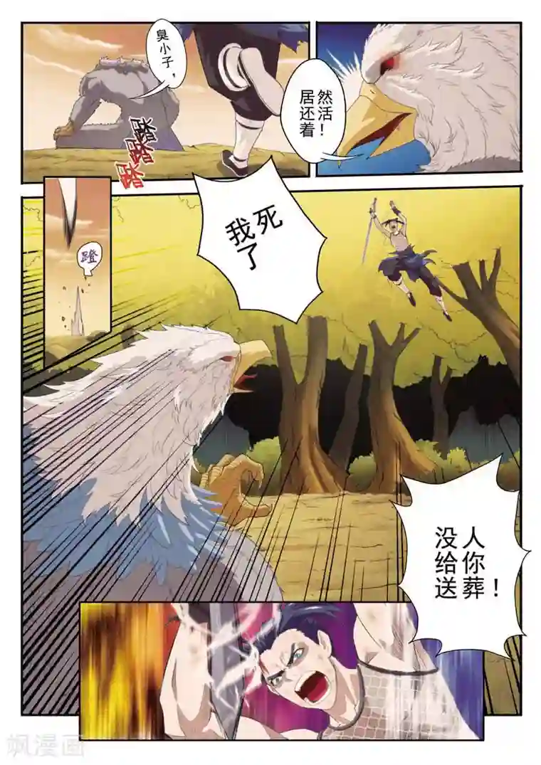 仙侠世界第79话 收徒