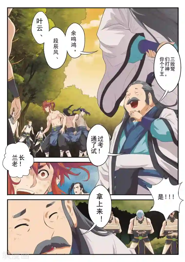 仙侠世界第79话 收徒