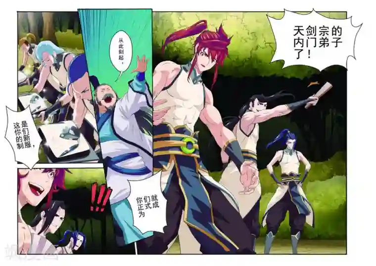 仙侠世界第79话 收徒