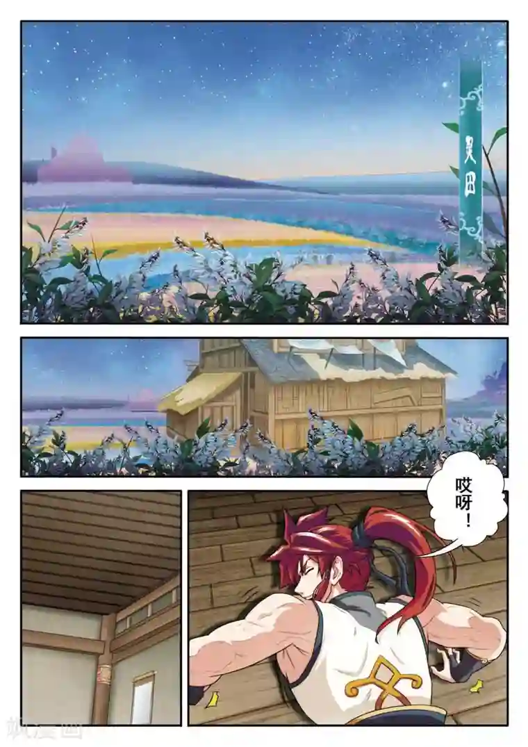 仙侠世界第80话 解救苏灵