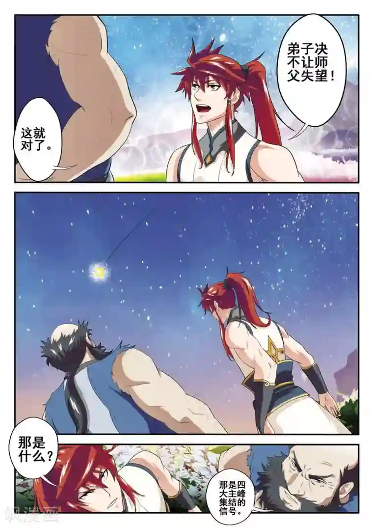 仙侠世界第80话 解救苏灵