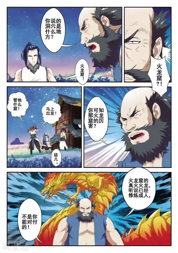 仙侠世界第80话 解救苏灵