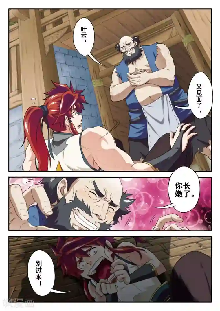 仙侠世界第80话 解救苏灵