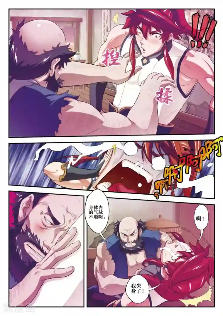 仙侠世界第80话 解救苏灵