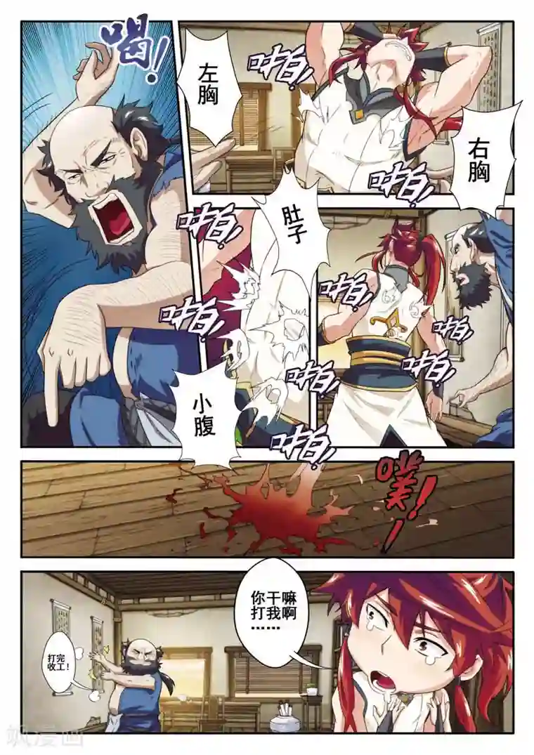 仙侠世界第80话 解救苏灵