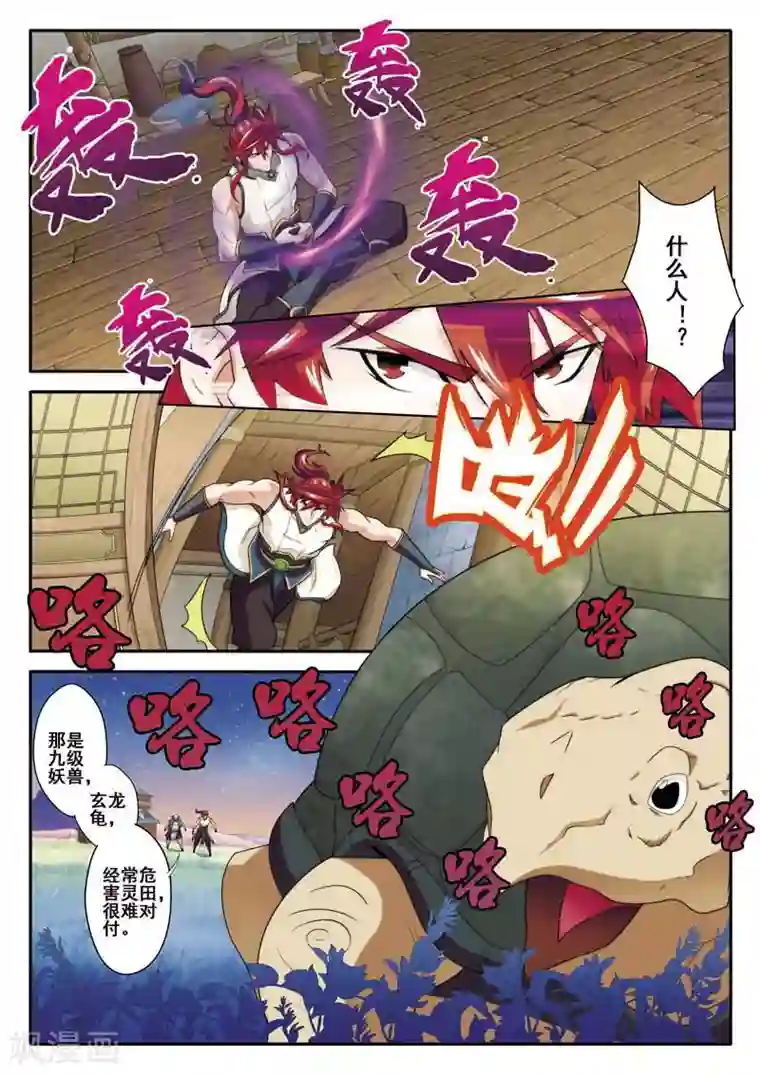 仙侠世界第80话 解救苏灵