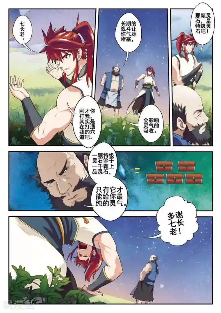 仙侠世界第80话 解救苏灵