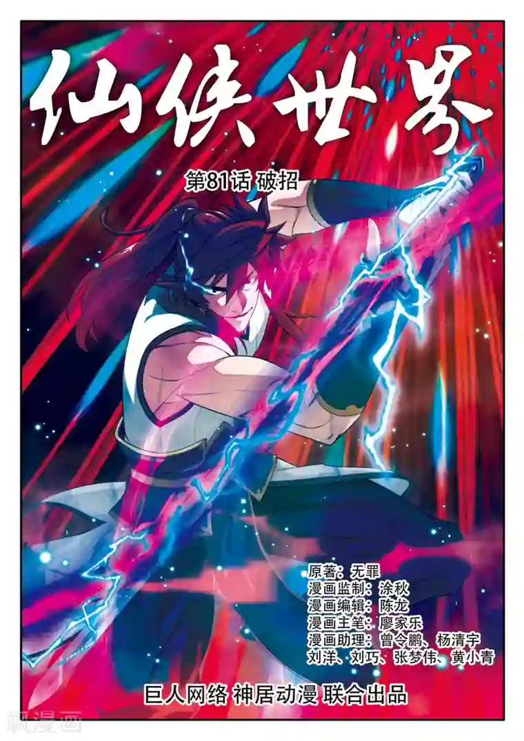 仙侠世界第81话 破招