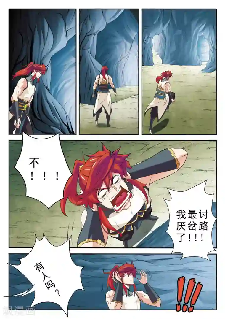 仙侠世界第81话 破招