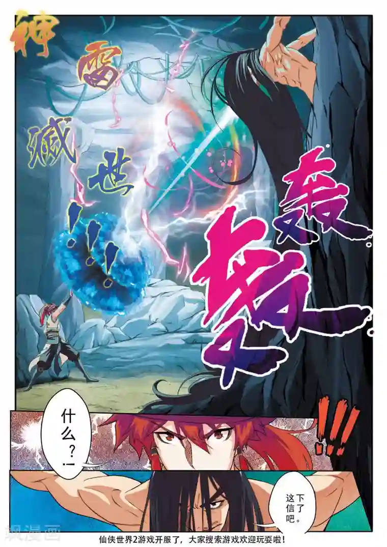 仙侠世界第81话 破招