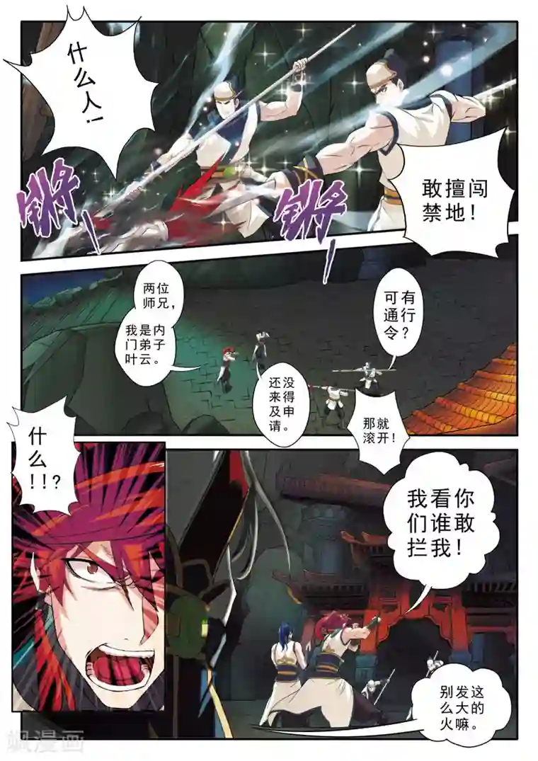 仙侠世界第81话 破招