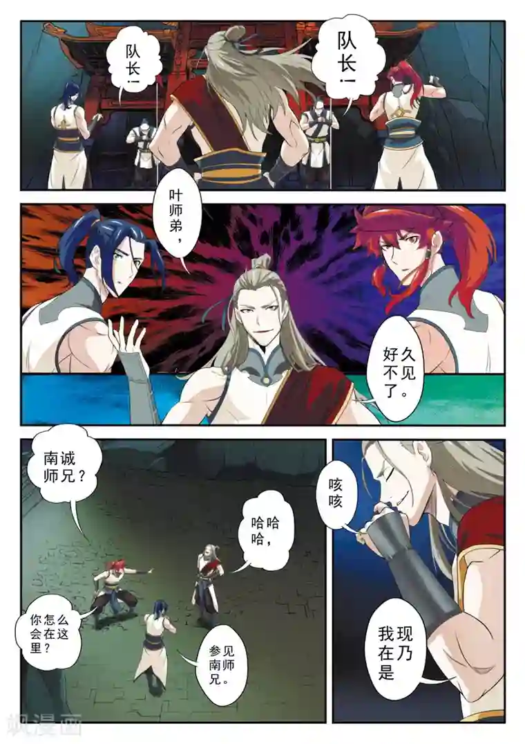 仙侠世界第81话 破招