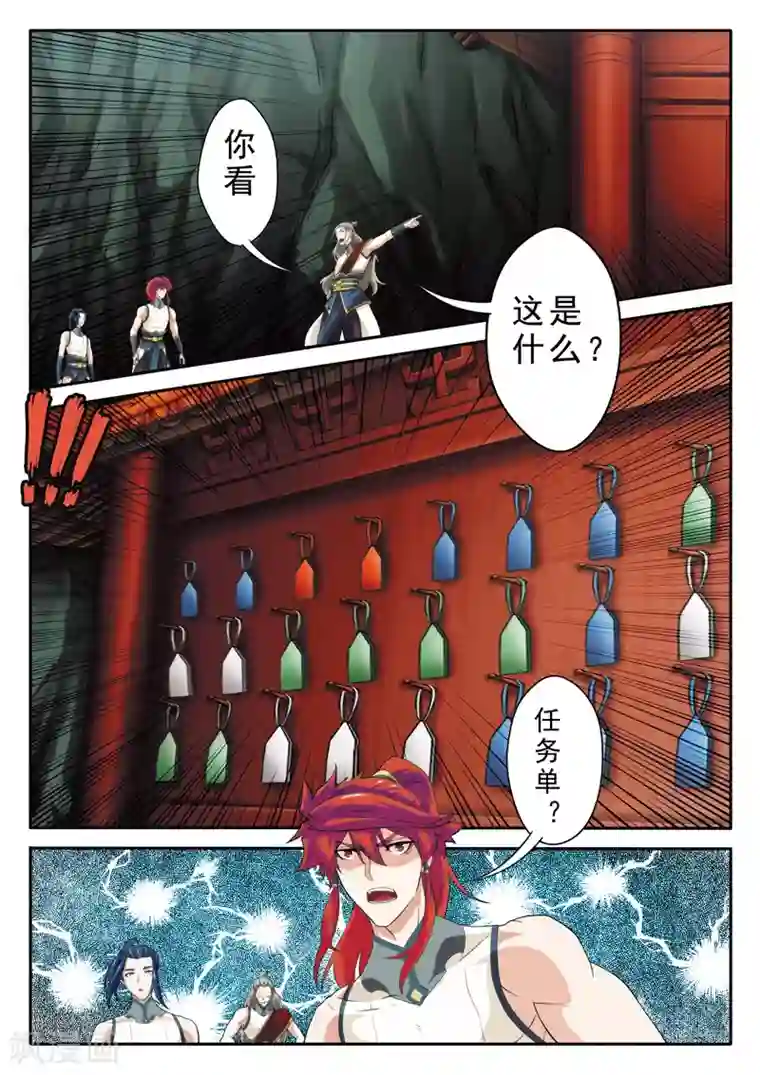 仙侠世界第81话 破招