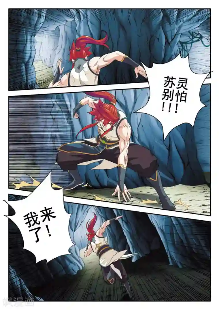 仙侠世界第82话 老祖