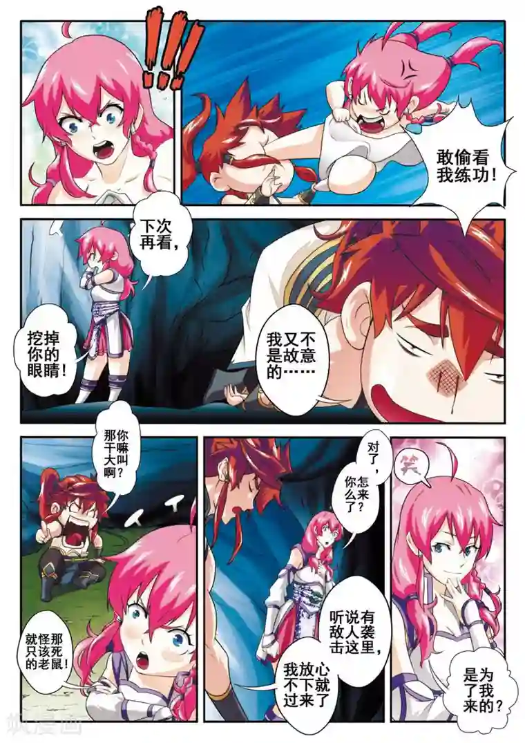 仙侠世界第82话 老祖