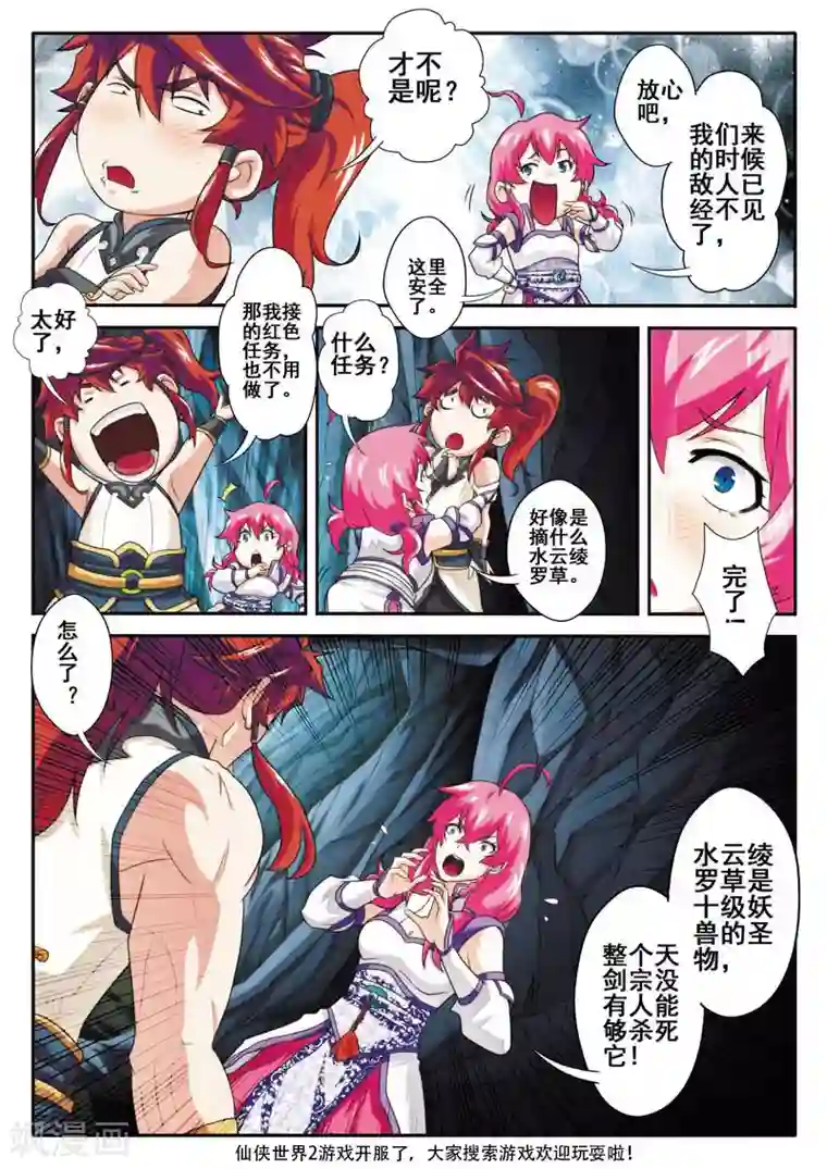 仙侠世界第82话 老祖