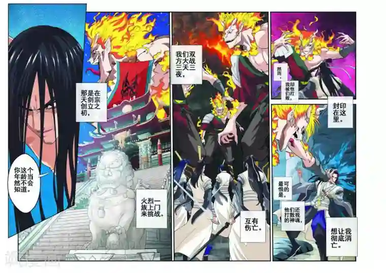 仙侠世界第82话 老祖