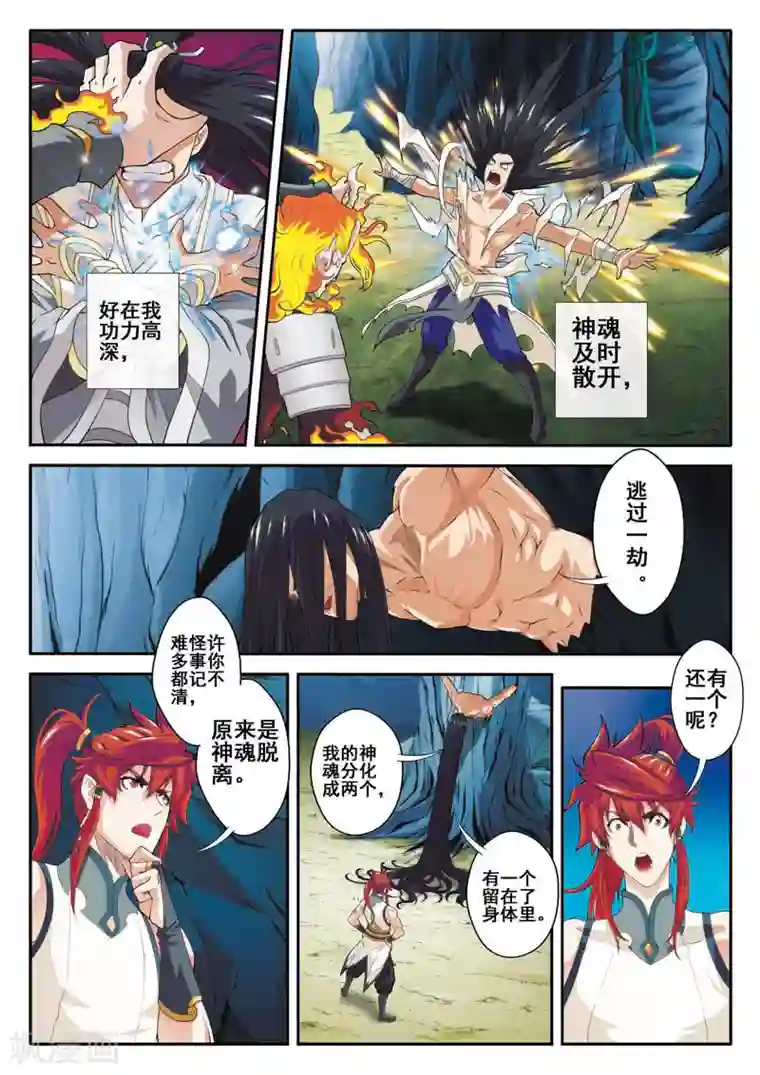 仙侠世界第82话 老祖