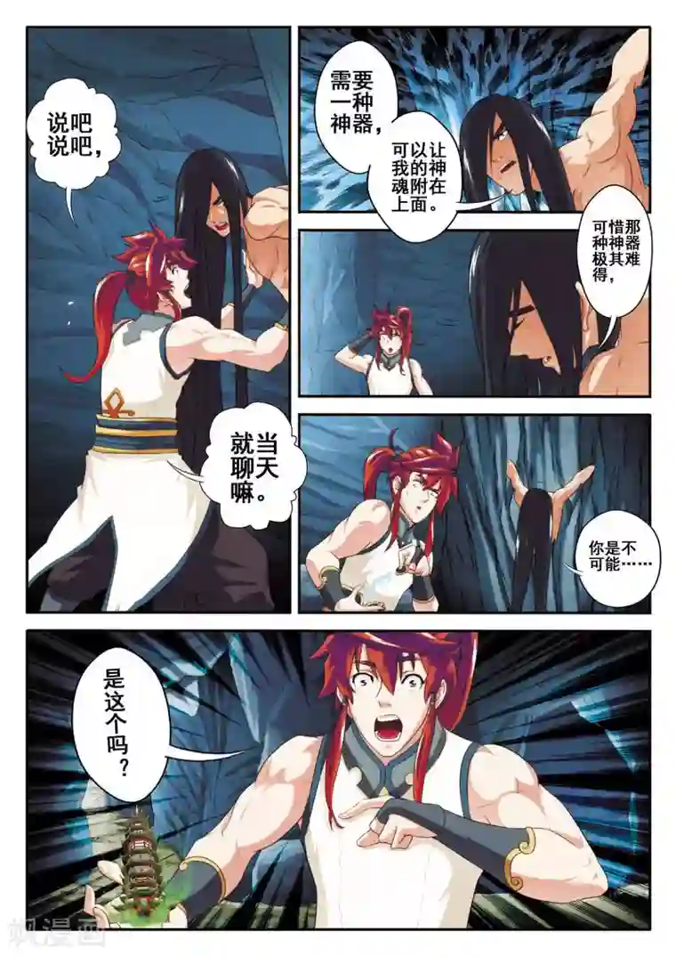 仙侠世界第82话 老祖