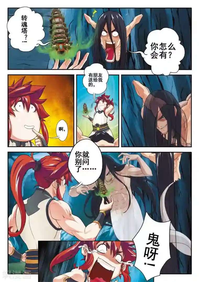 仙侠世界第82话 老祖