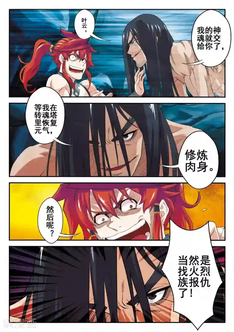 仙侠世界第82话 老祖