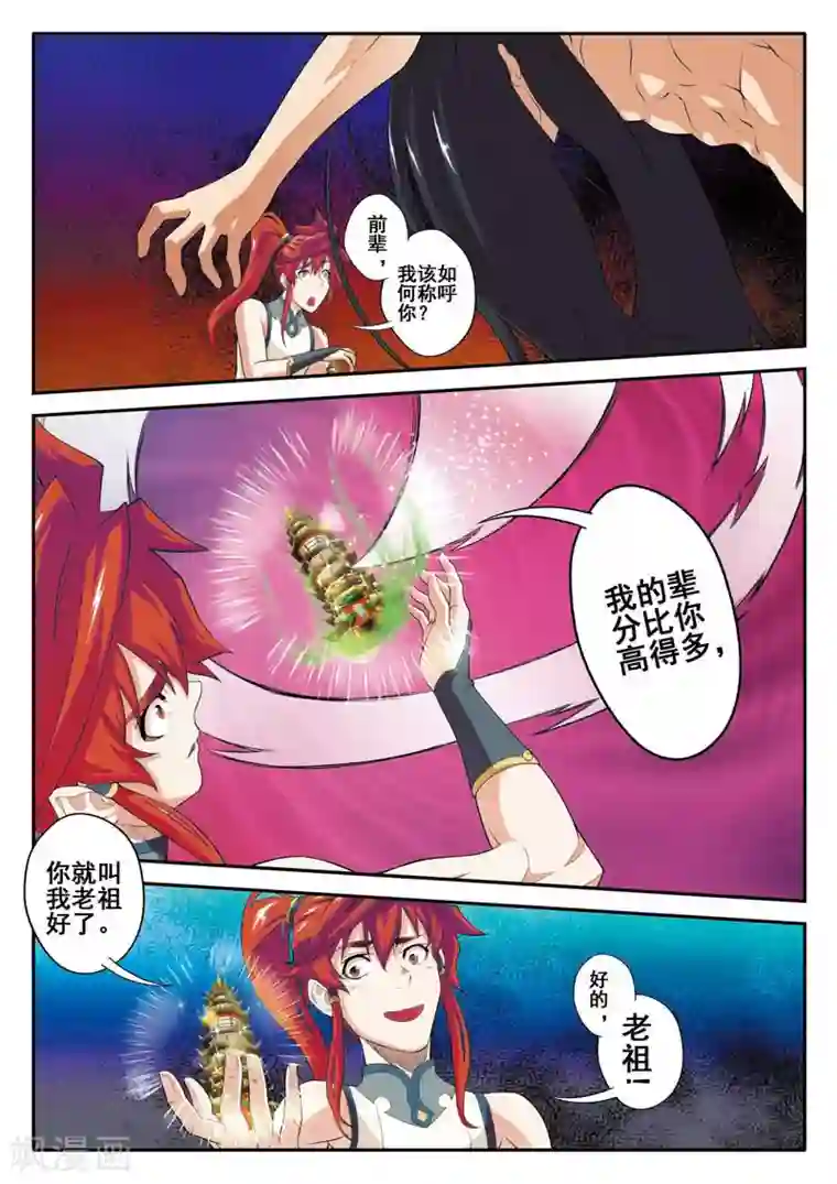 仙侠世界第82话 老祖