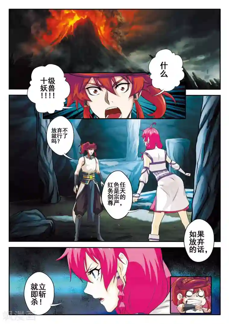 仙侠世界第83话 水云兽