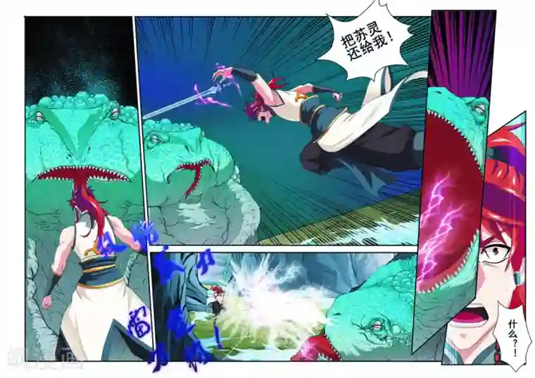 仙侠世界第83话 水云兽