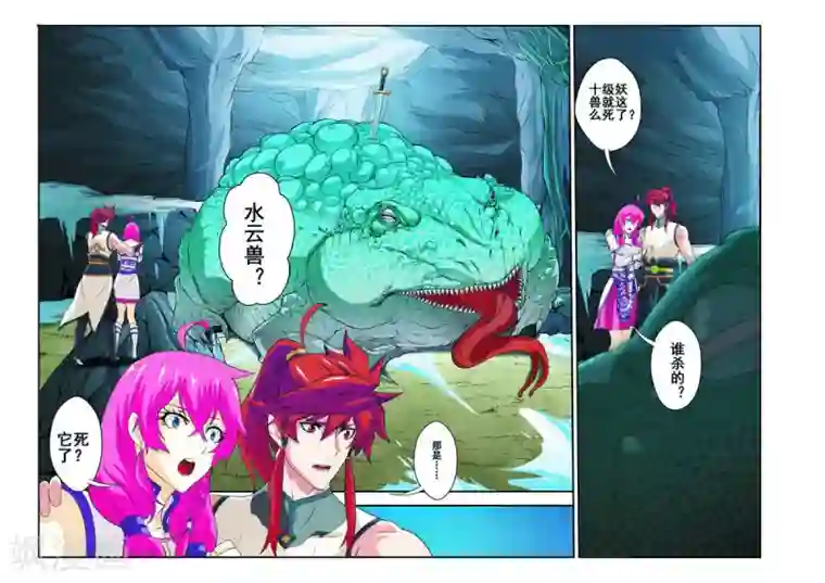 仙侠世界第83话 水云兽