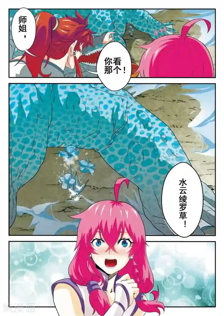 仙侠世界第83话 水云兽