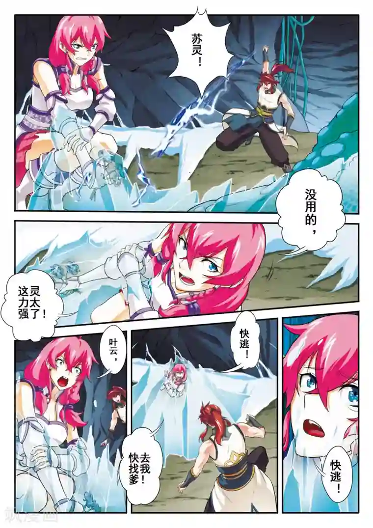 仙侠世界第83话 水云兽