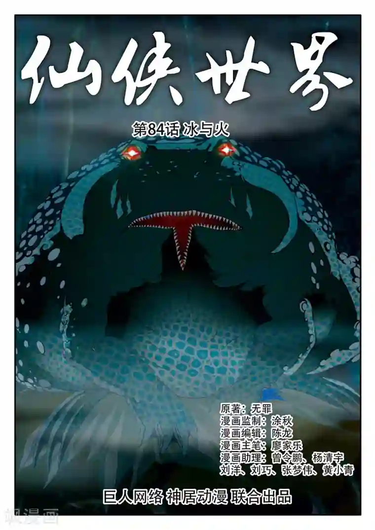 仙侠世界第84话 冰与火
