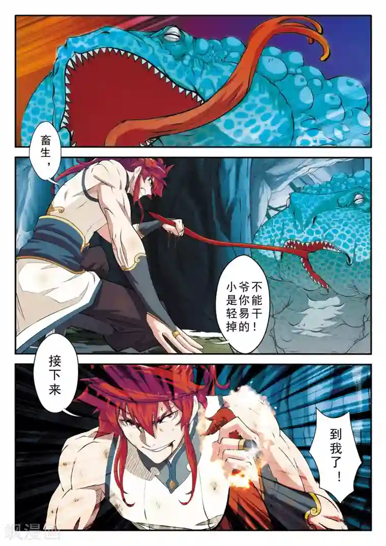 仙侠世界第84话 冰与火