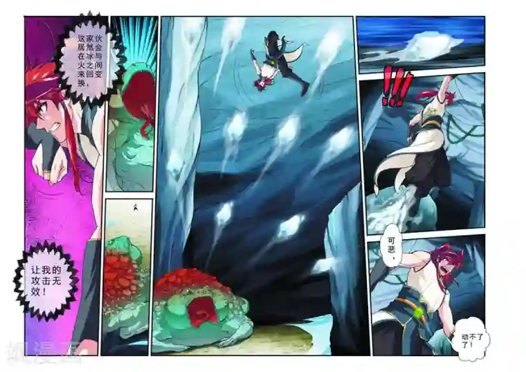 仙侠世界第84话 冰与火