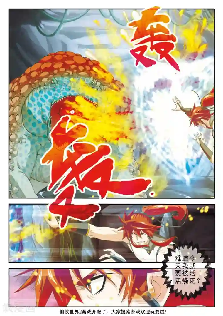 仙侠世界第84话 冰与火