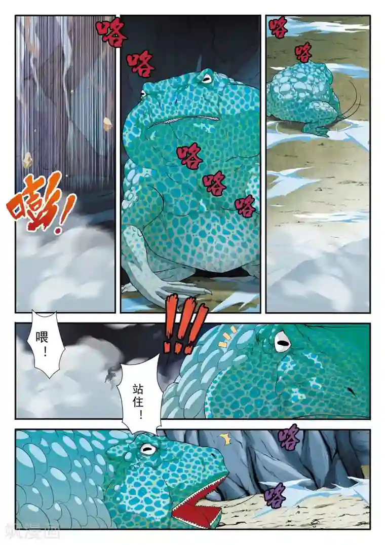 仙侠世界第84话 冰与火