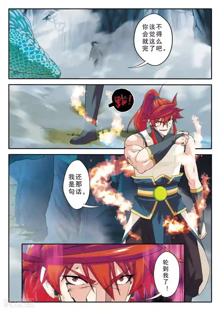 仙侠世界第84话 冰与火