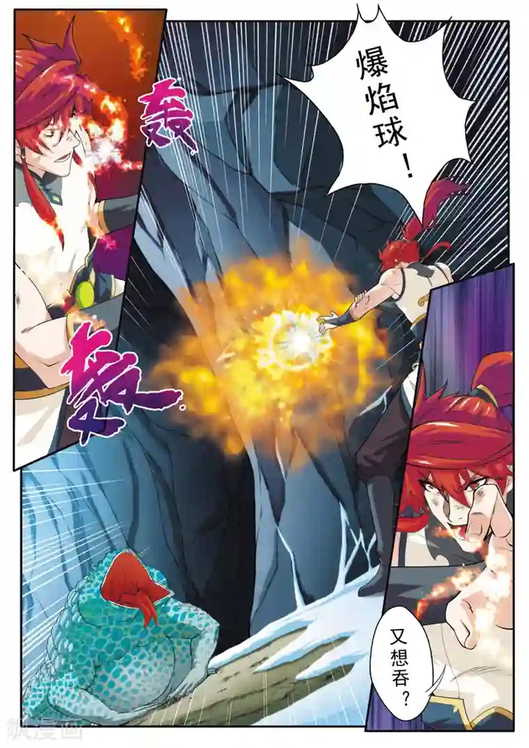 仙侠世界第84话 冰与火