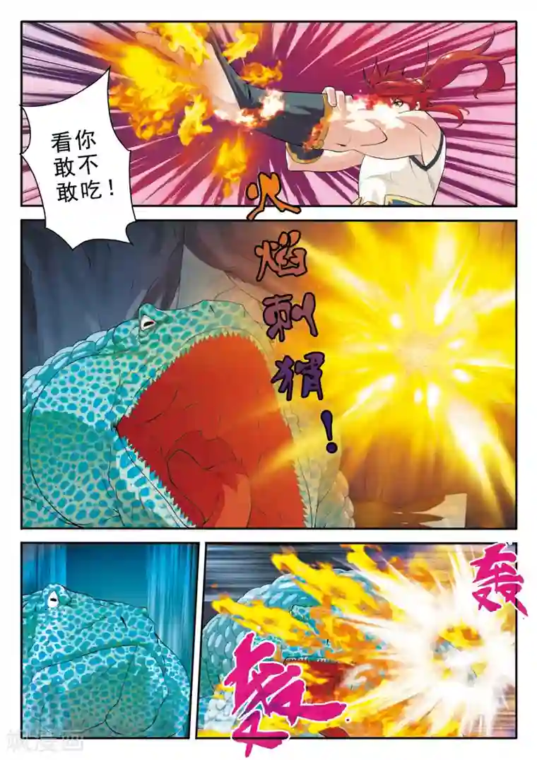 仙侠世界第84话 冰与火