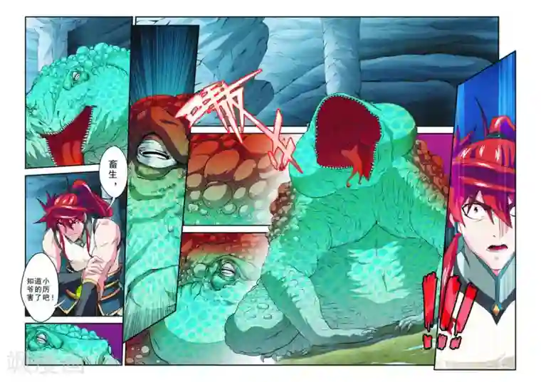 仙侠世界第84话 冰与火