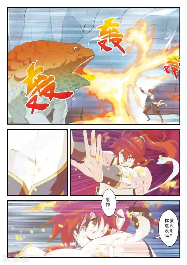 仙侠世界第85话 别有阴谋