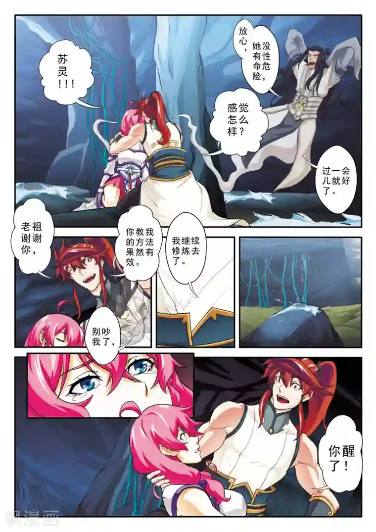 仙侠世界第85话 别有阴谋