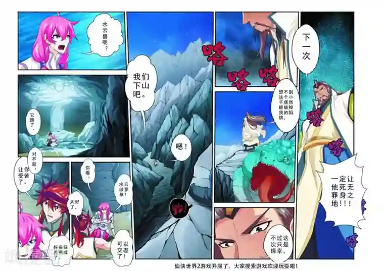 仙侠世界第85话 别有阴谋